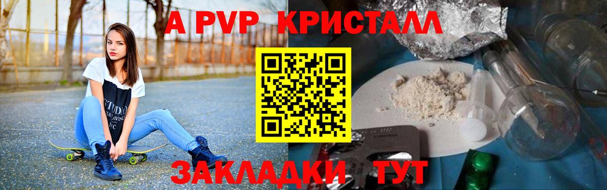 A PVP кристаллы Строитель
