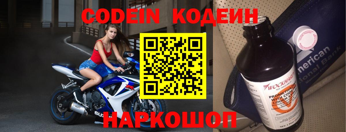 Codein напиток Lean (лин)  Вход с VPN  Кодеин напиток Lean (лин)  Строитель 