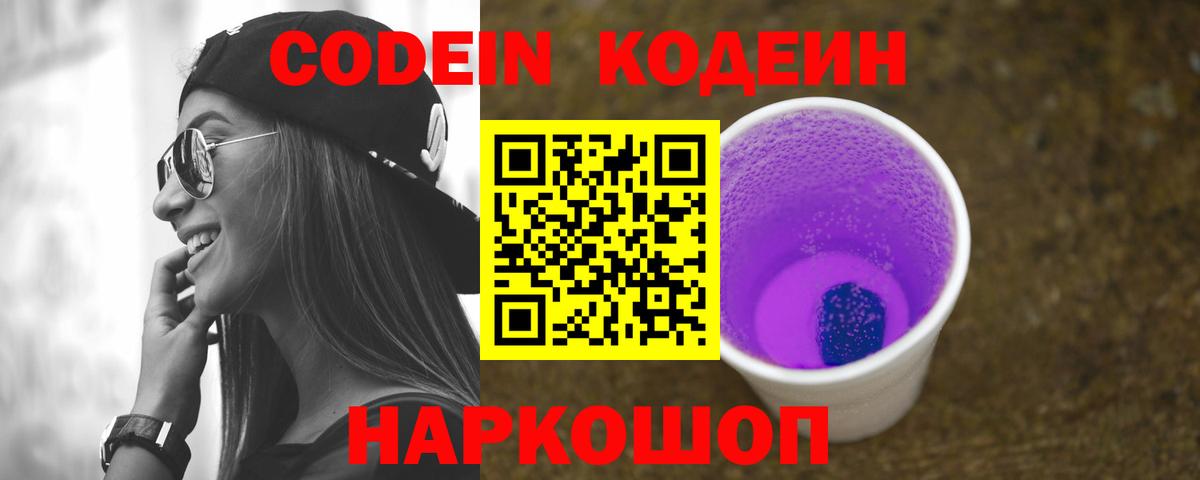Кодеиновый сироп Lean напиток Lean (лин) Строитель