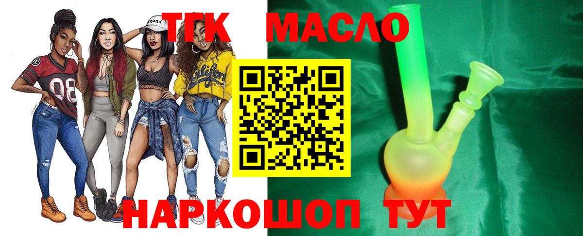 ТГК вейп  Вход с VPN  ТГК THC oil  Строитель 